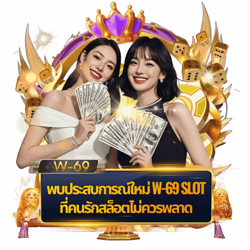 w-69-เข้าสู่ระบบ w-69-เข้าสู่ระบบ