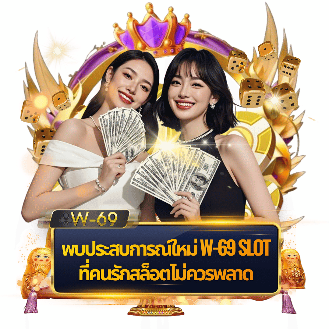 w-69-เข้าสู่ระบบ